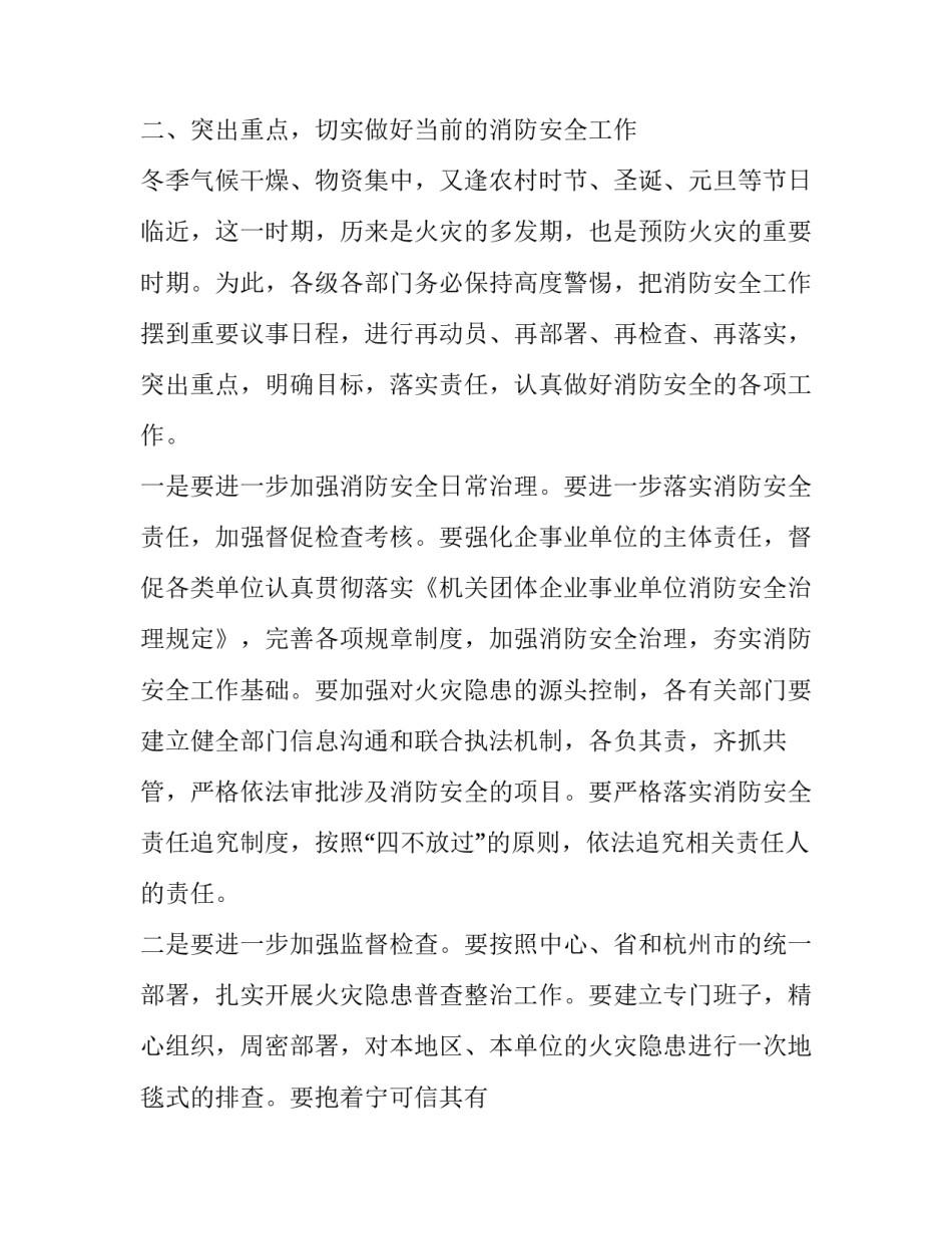 市农村消防暨冬季防火会议的讲话稿_第3页