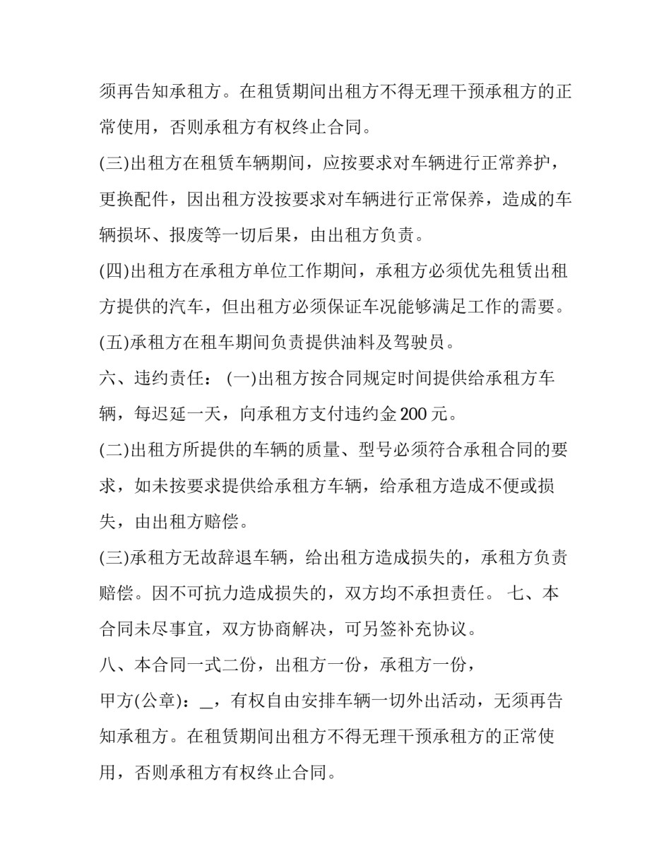 2023年租车合同简单(二十四篇)_第2页