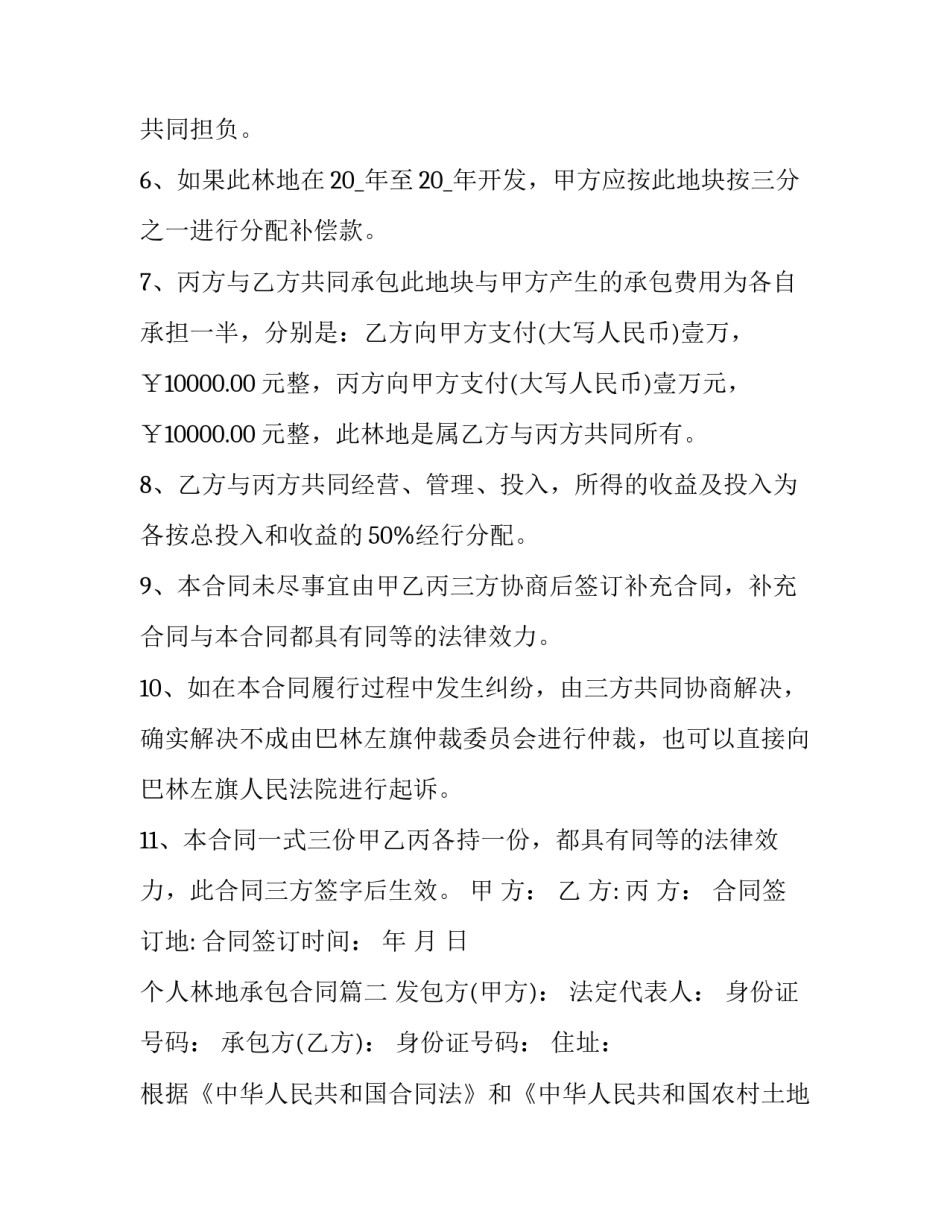 个人林地承包合同(十八篇)_第3页