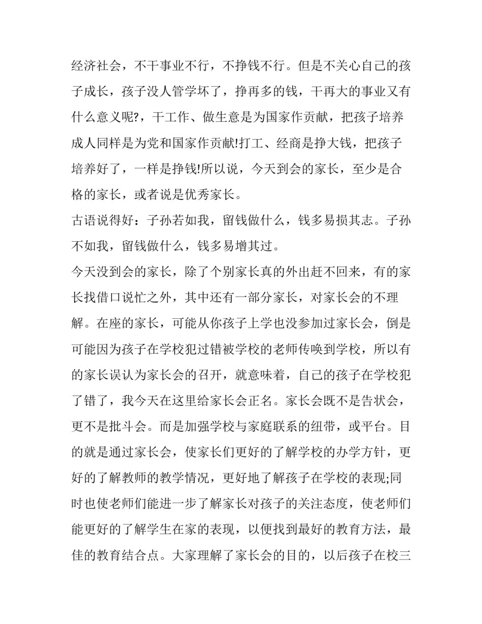 2023年高中家长会领导发言稿 高中的家长会发言稿(24篇)_第2页