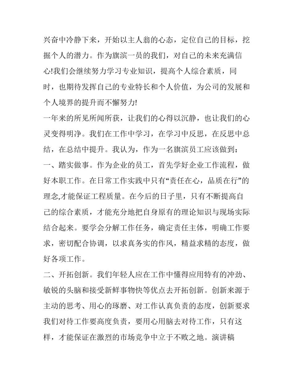 2023年年度员工发言稿简短(7篇)_第2页