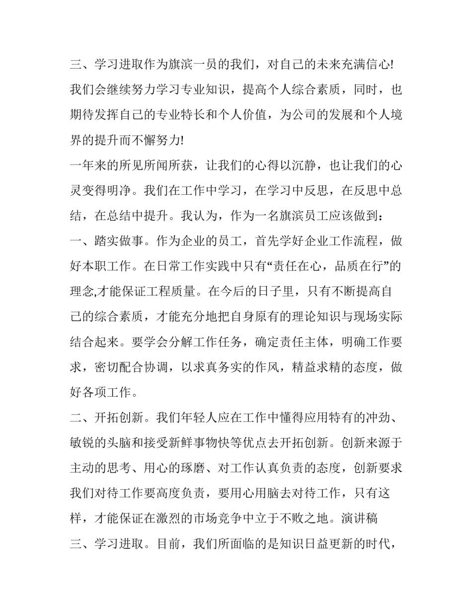 2023年年度员工发言稿简短(7篇)_第3页