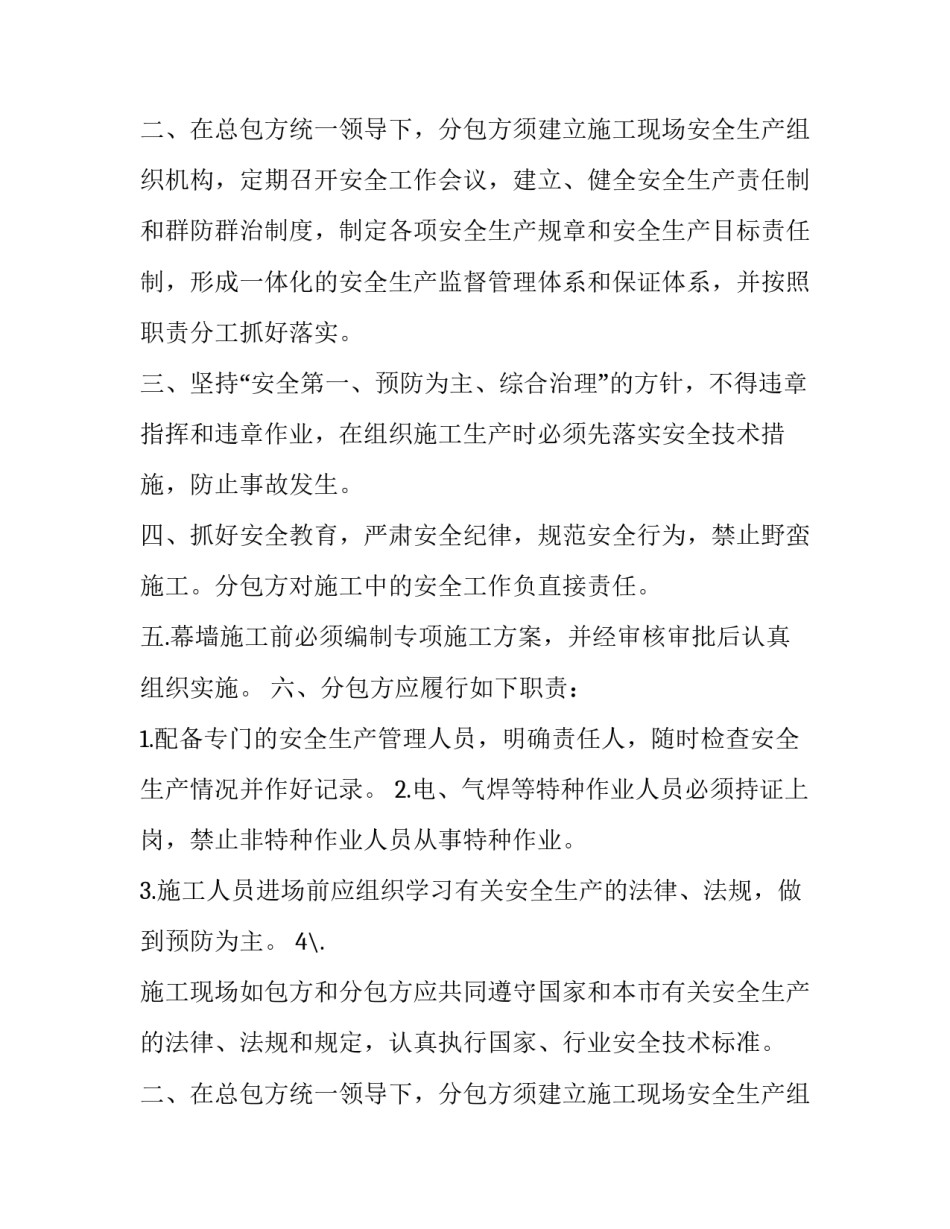幕墙施工安全协议(3篇)_第2页