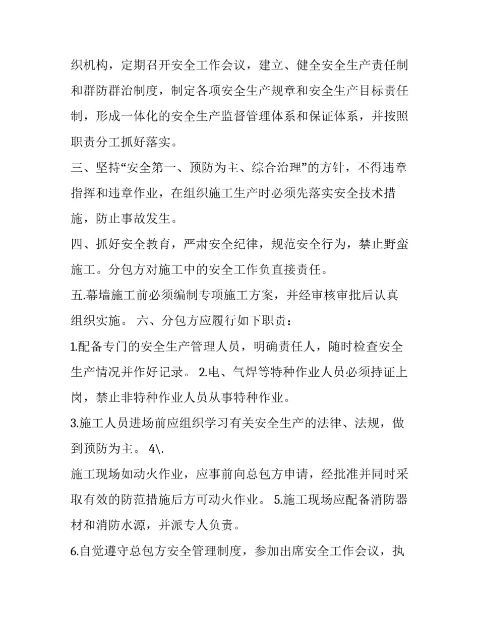 幕墙施工安全协议(3篇)_第3页