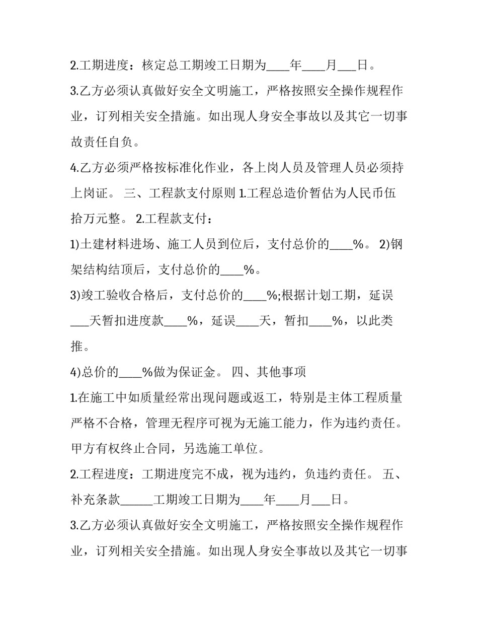 2023年工程承包合同? 工程承包合同简单版(17篇)_第2页