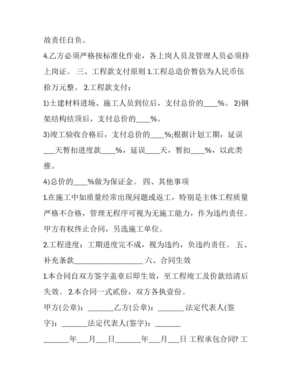 2023年工程承包合同? 工程承包合同简单版(17篇)_第3页