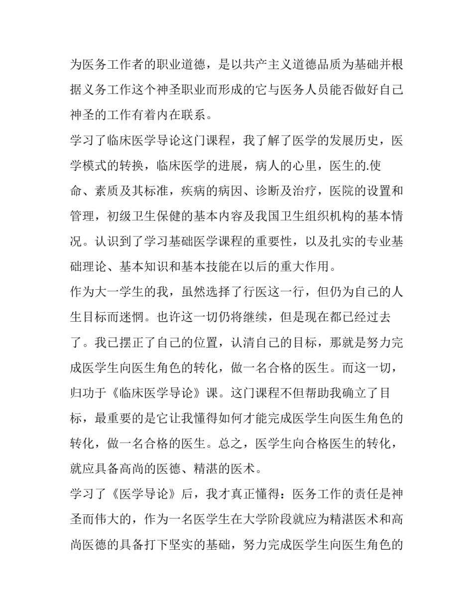 最新护理学导论读书报告结尾 护理学导论读书报告1000字(十一篇)_第2页