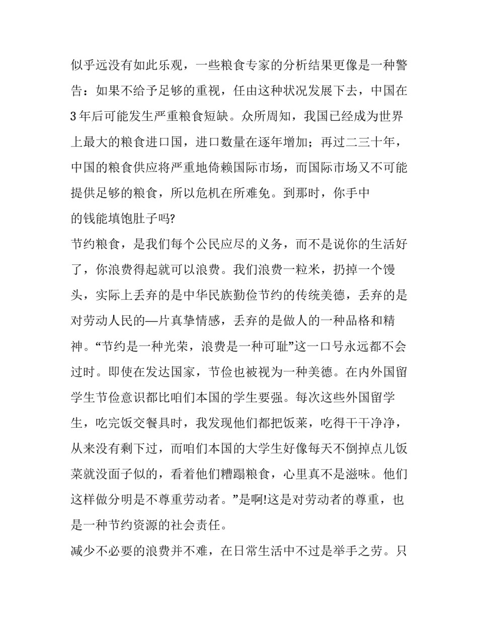 2023年勤俭节约中学生演讲稿三分钟(十五篇)_第2页