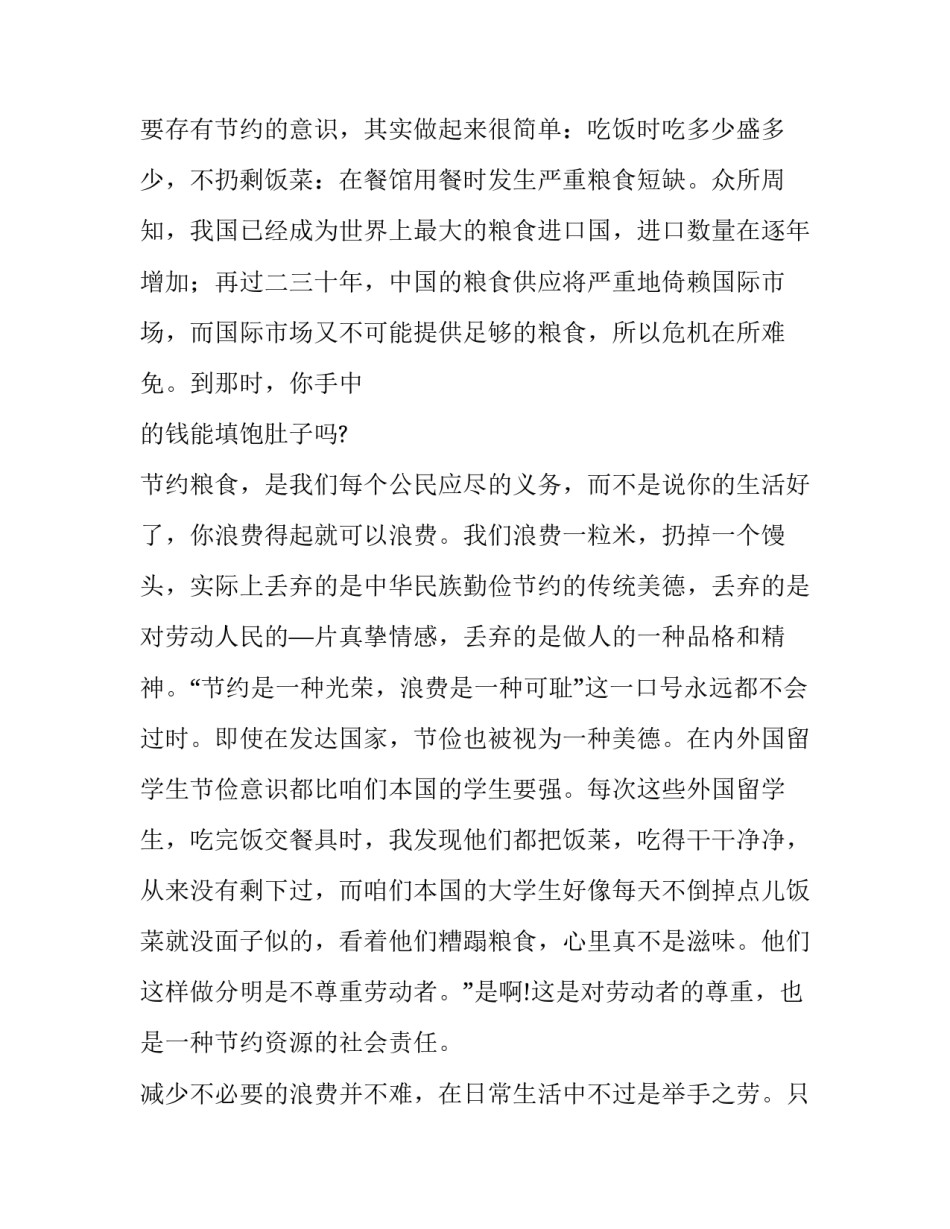 2023年勤俭节约中学生演讲稿三分钟(十五篇)_第3页