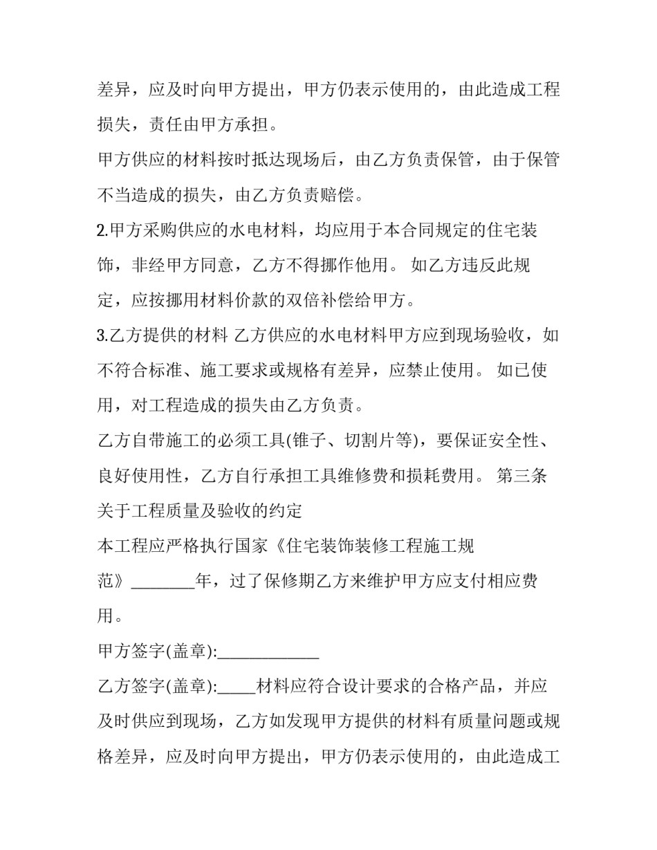 2023年家装水电安装协议书 家装水电施工协议书(3篇)_第2页