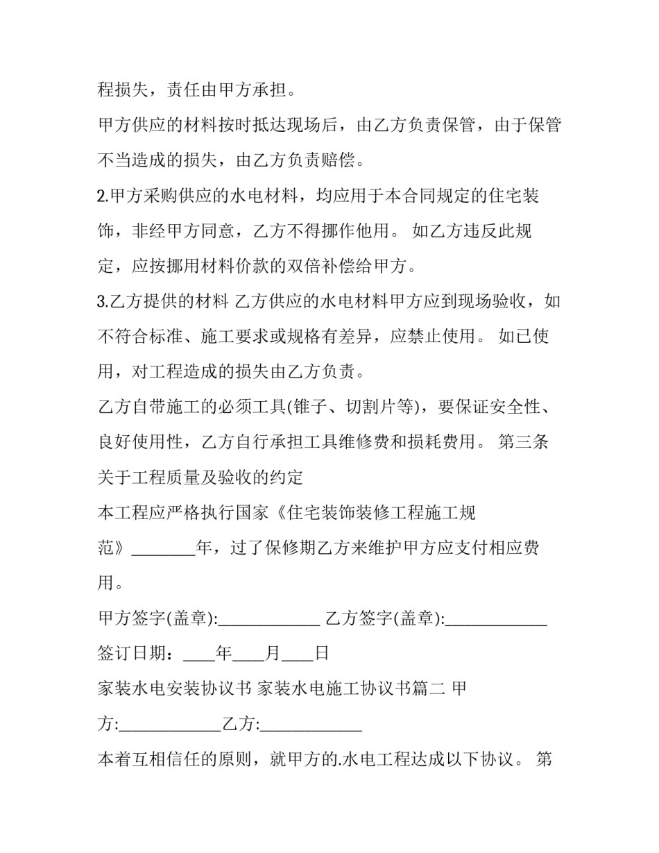2023年家装水电安装协议书 家装水电施工协议书(3篇)_第3页
