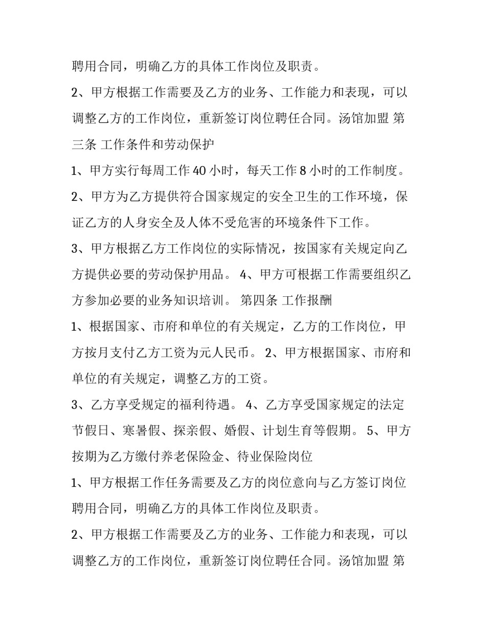 餐饮服务合同法律规定(24篇)_第2页