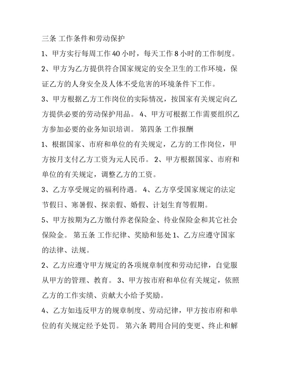 餐饮服务合同法律规定(24篇)_第3页