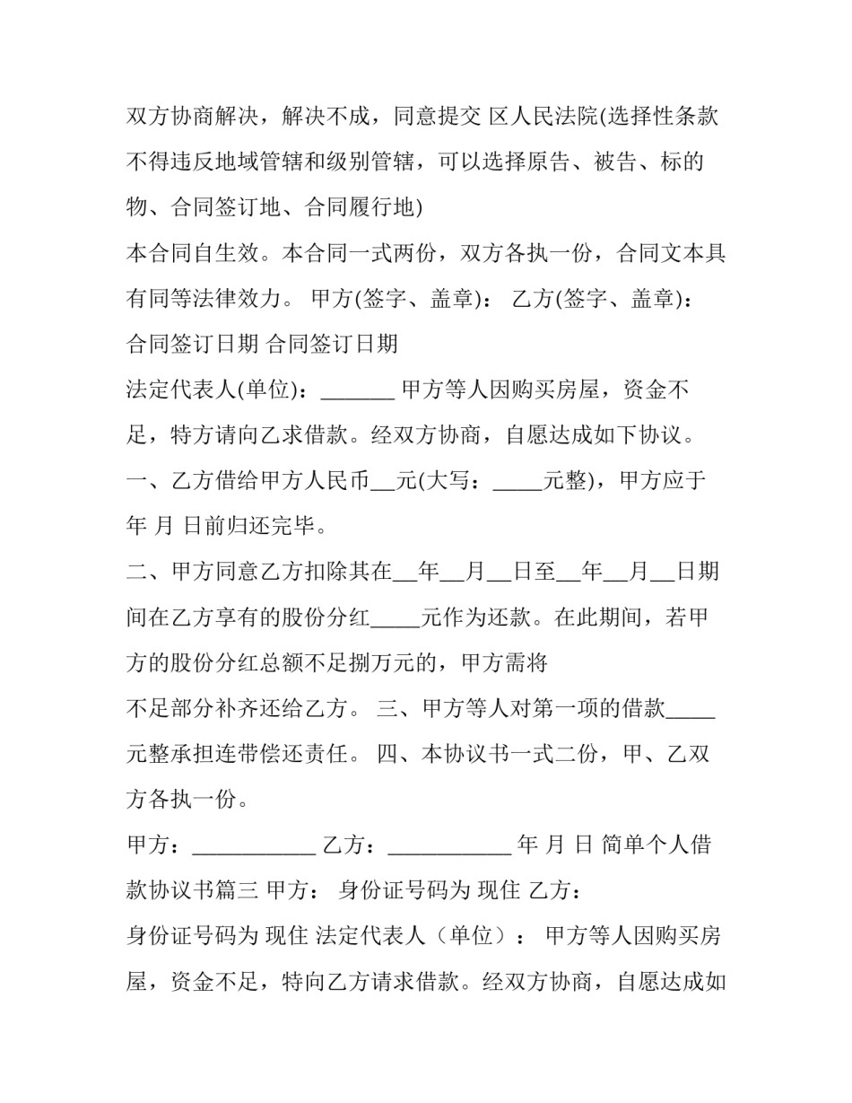 2023年简单个人借款协议书(模板12篇)_第3页