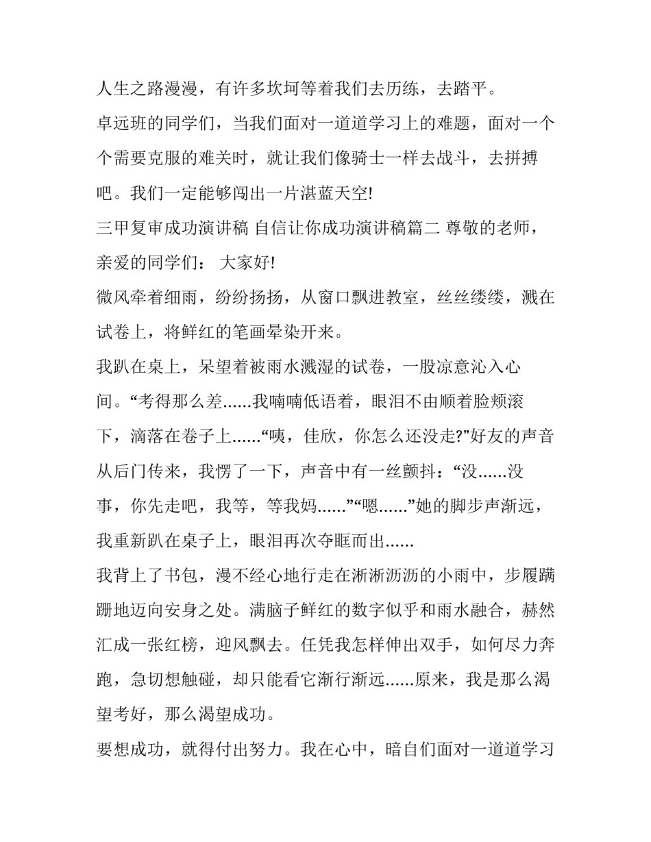 三甲复审成功演讲稿 自信让你成功演讲稿(六篇)_第2页