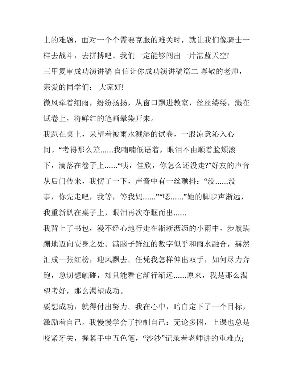 三甲复审成功演讲稿 自信让你成功演讲稿(六篇)_第3页