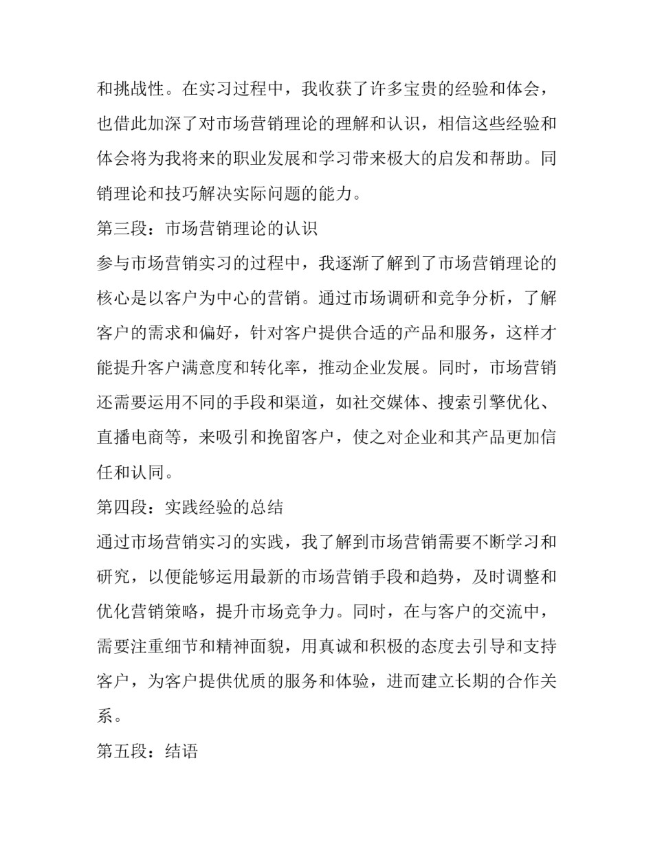2023年市场营销实践报告(汇总10篇)_第3页
