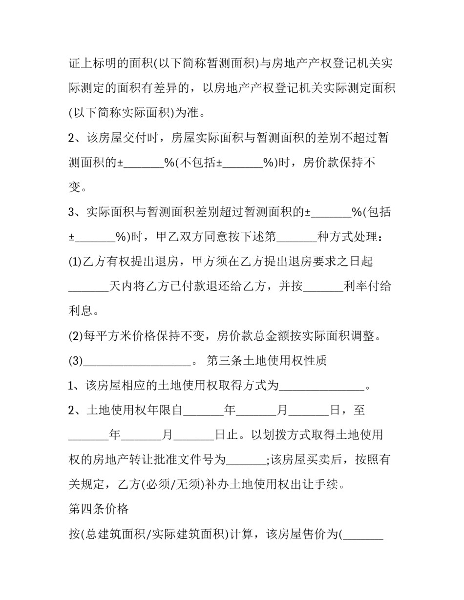 海南如何查询购房合同 海南购房资格办理(二十篇)_第3页