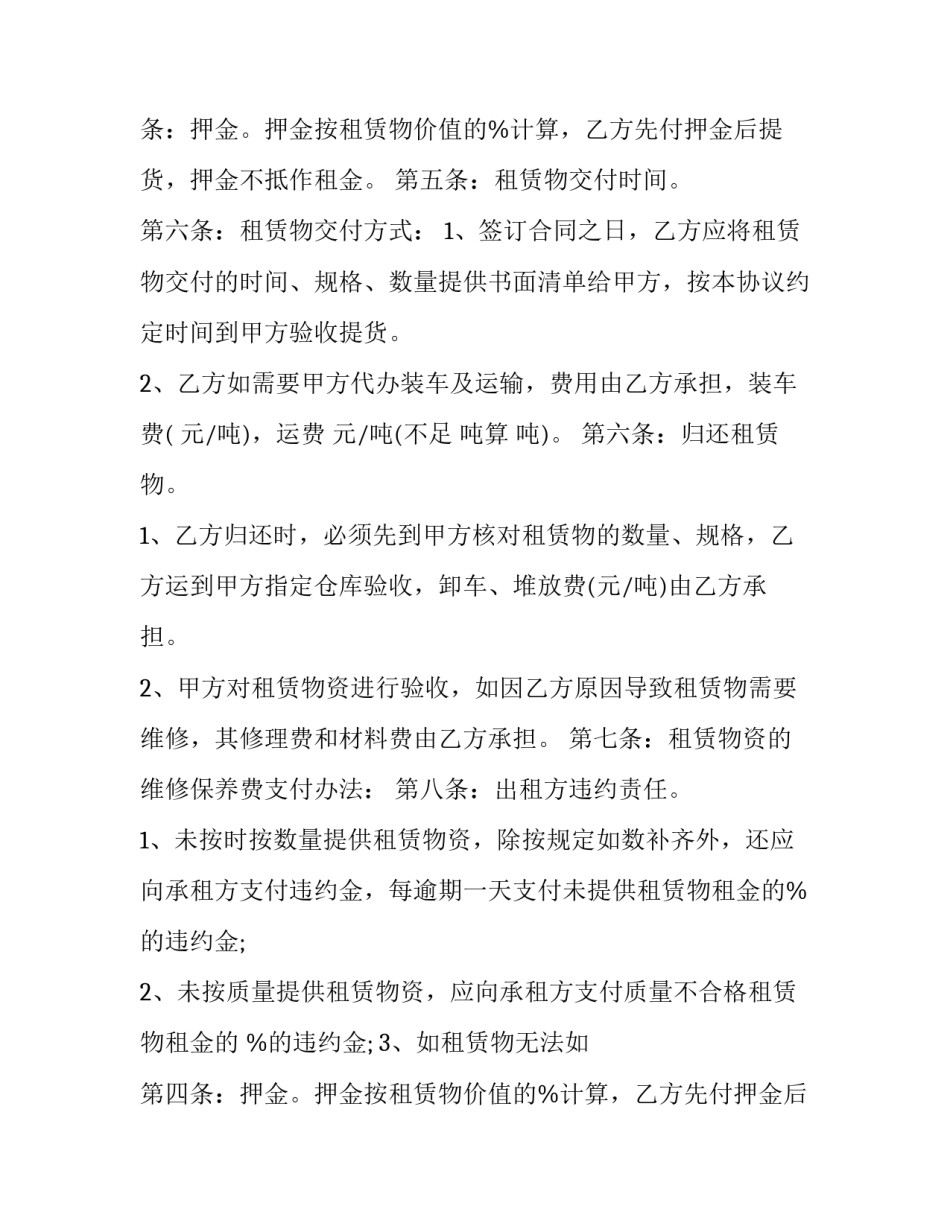 2023年物料租赁合同 物资租赁合同算服务类合同(19篇)_第2页