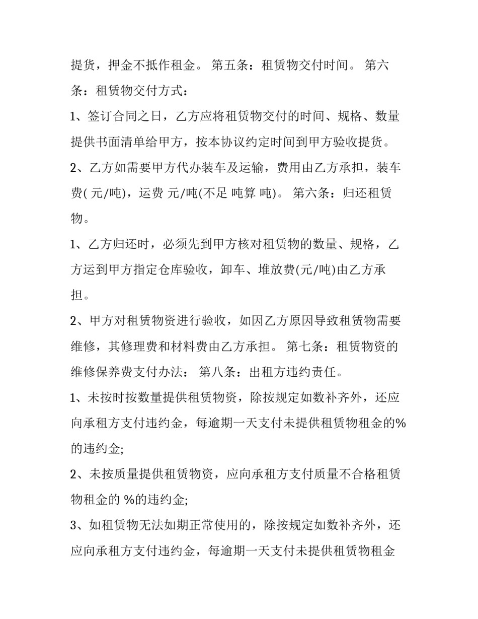 2023年物料租赁合同 物资租赁合同算服务类合同(19篇)_第3页