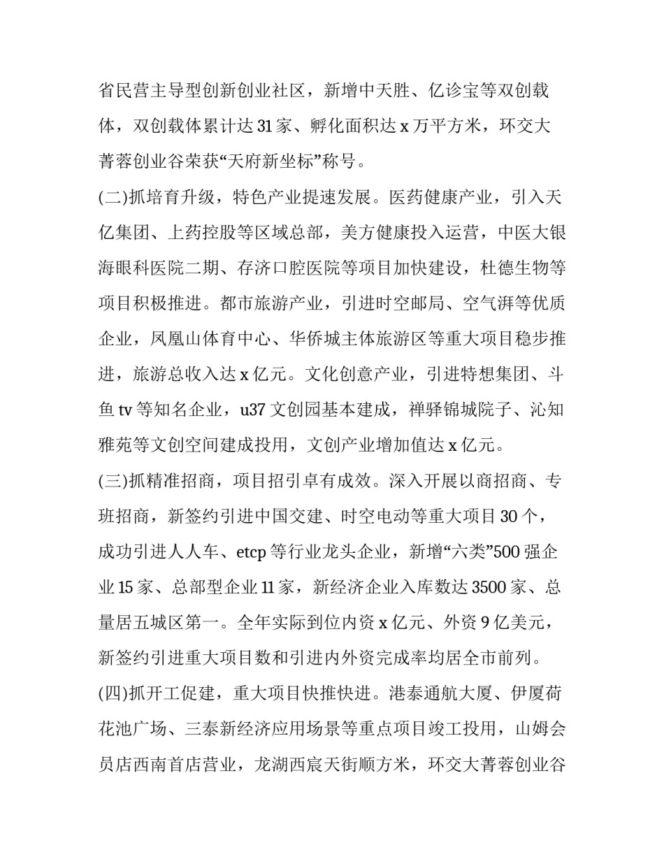 市委领导在经济工作会议上讲话材料(十八篇)_第2页