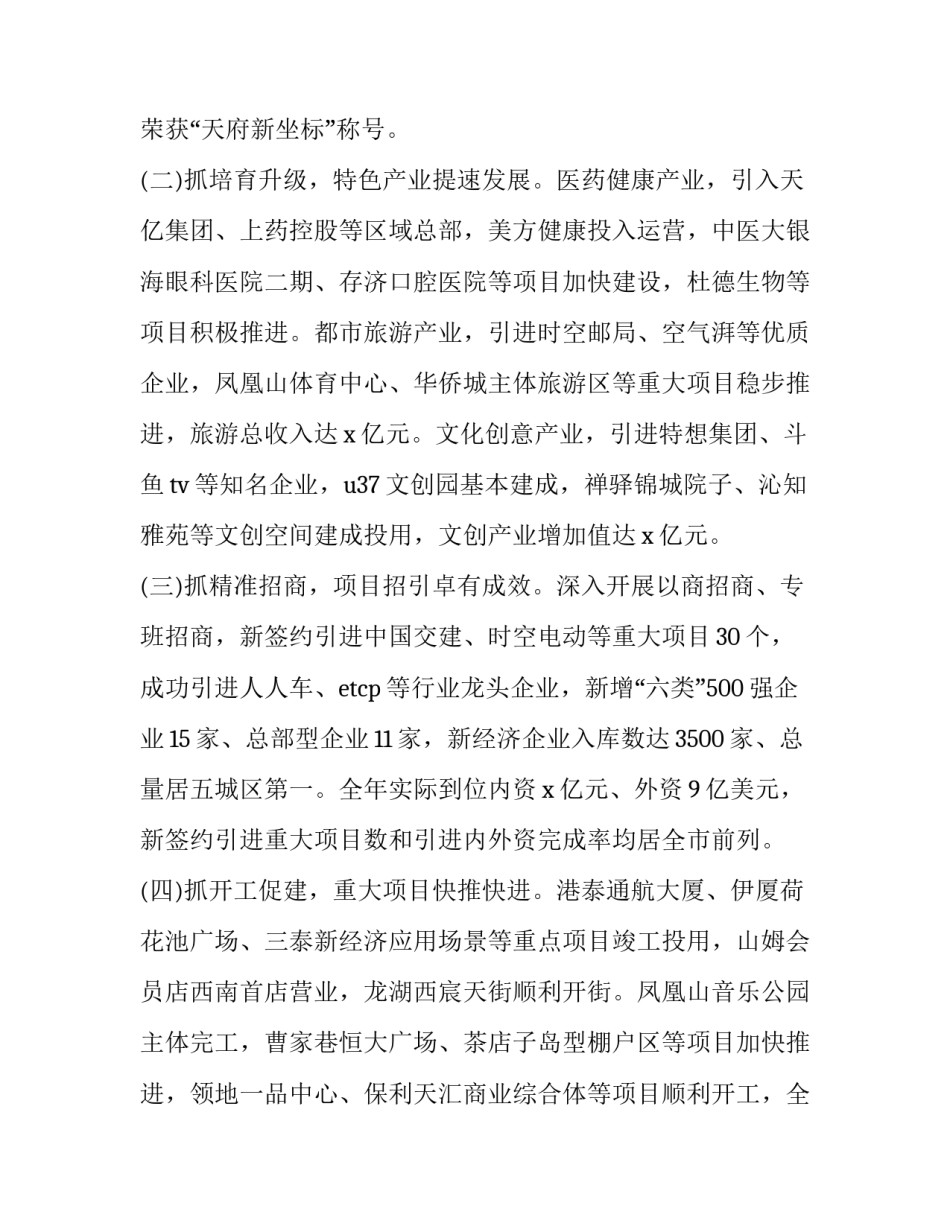 市委领导在经济工作会议上讲话材料(十八篇)_第3页