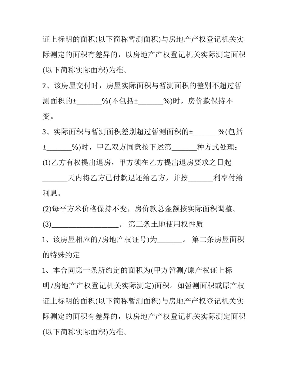 2023年海南省购房合同(20篇)_第2页