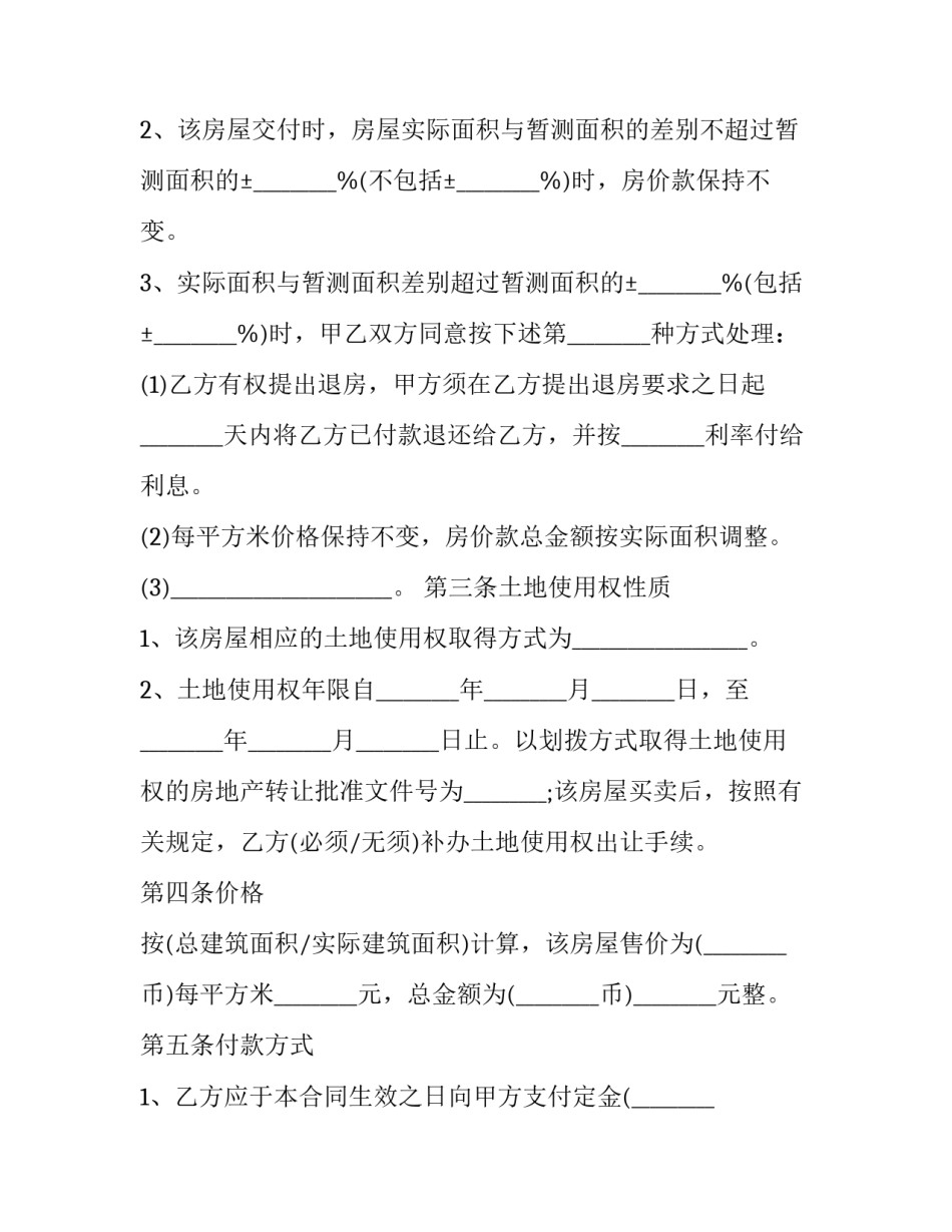 2023年海南省购房合同(20篇)_第3页