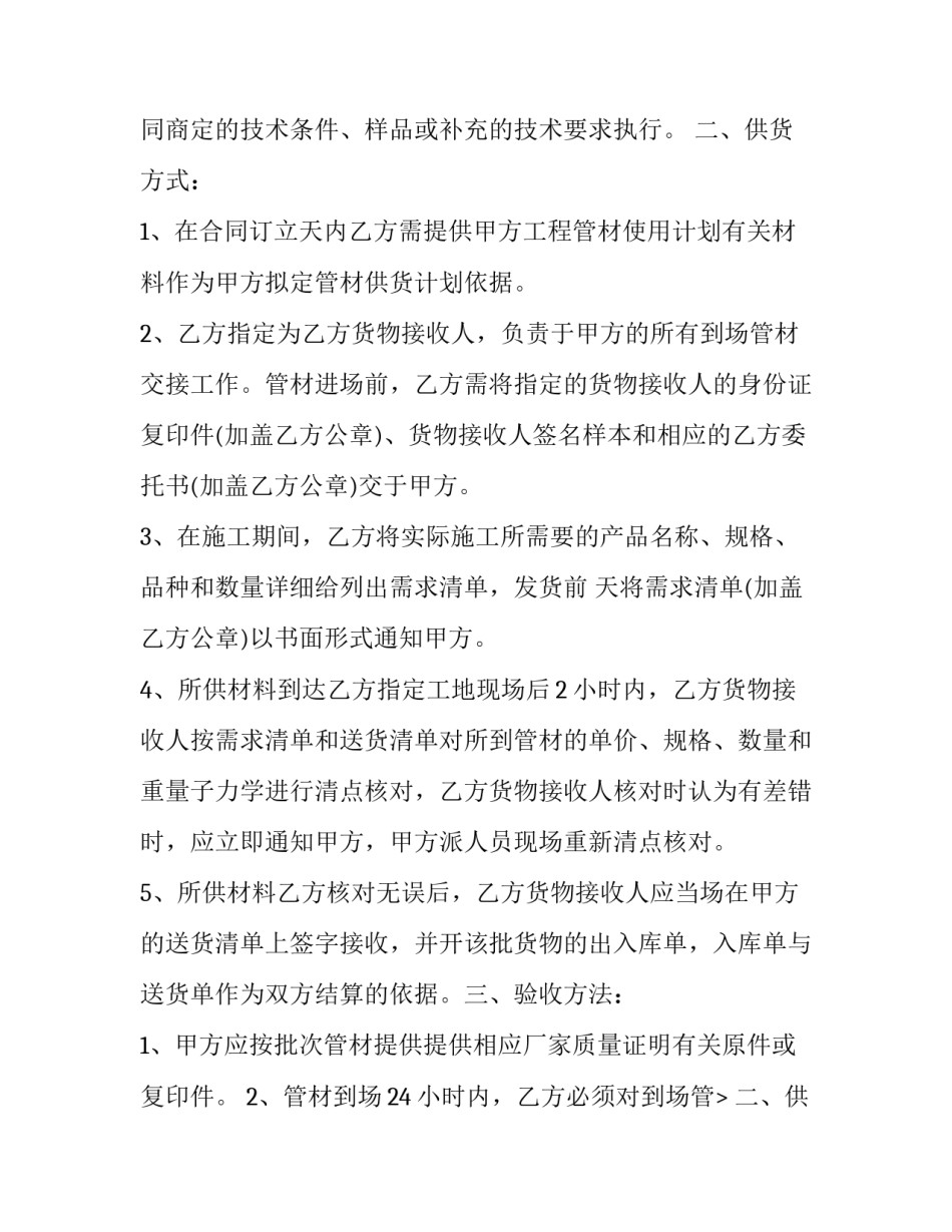 最新产品买卖分期付款协议(三篇)_第2页