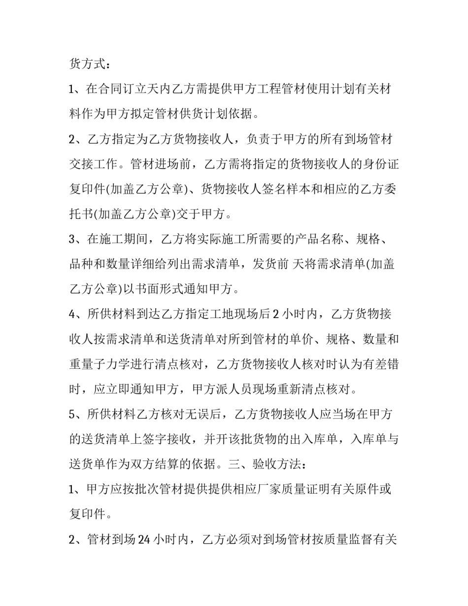 最新产品买卖分期付款协议(三篇)_第3页