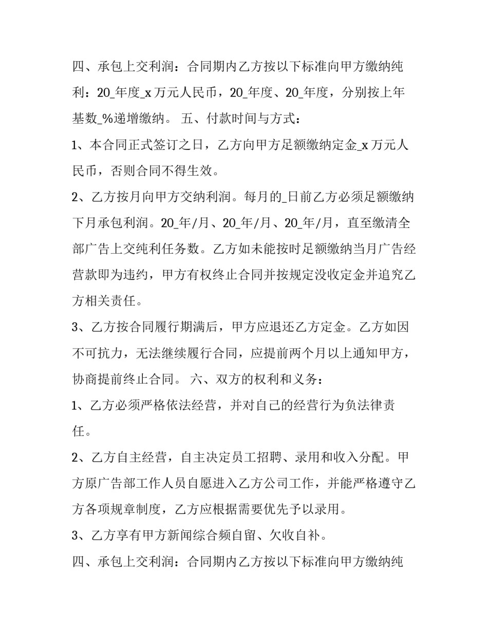 广告位承包合同(优秀10篇)_第2页