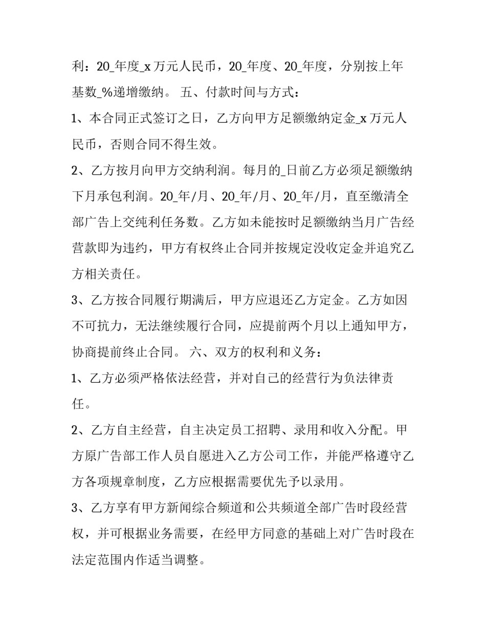 广告位承包合同(优秀10篇)_第3页