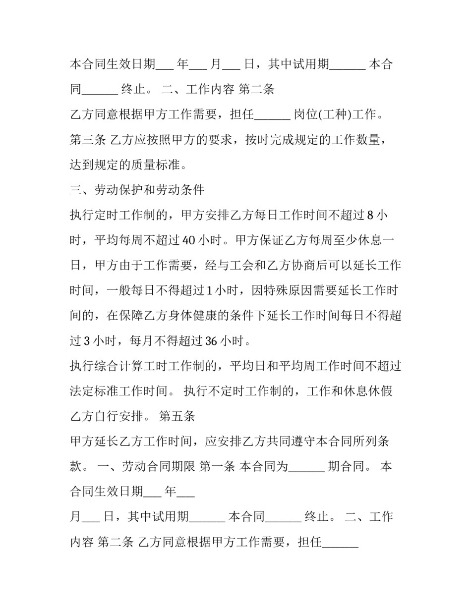 最新正规企业个人劳动合同书(十八篇)_第2页