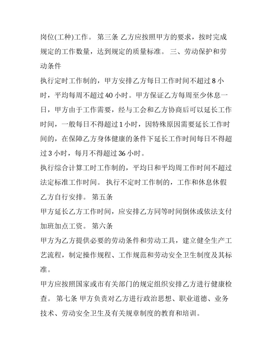 最新正规企业个人劳动合同书(十八篇)_第3页
