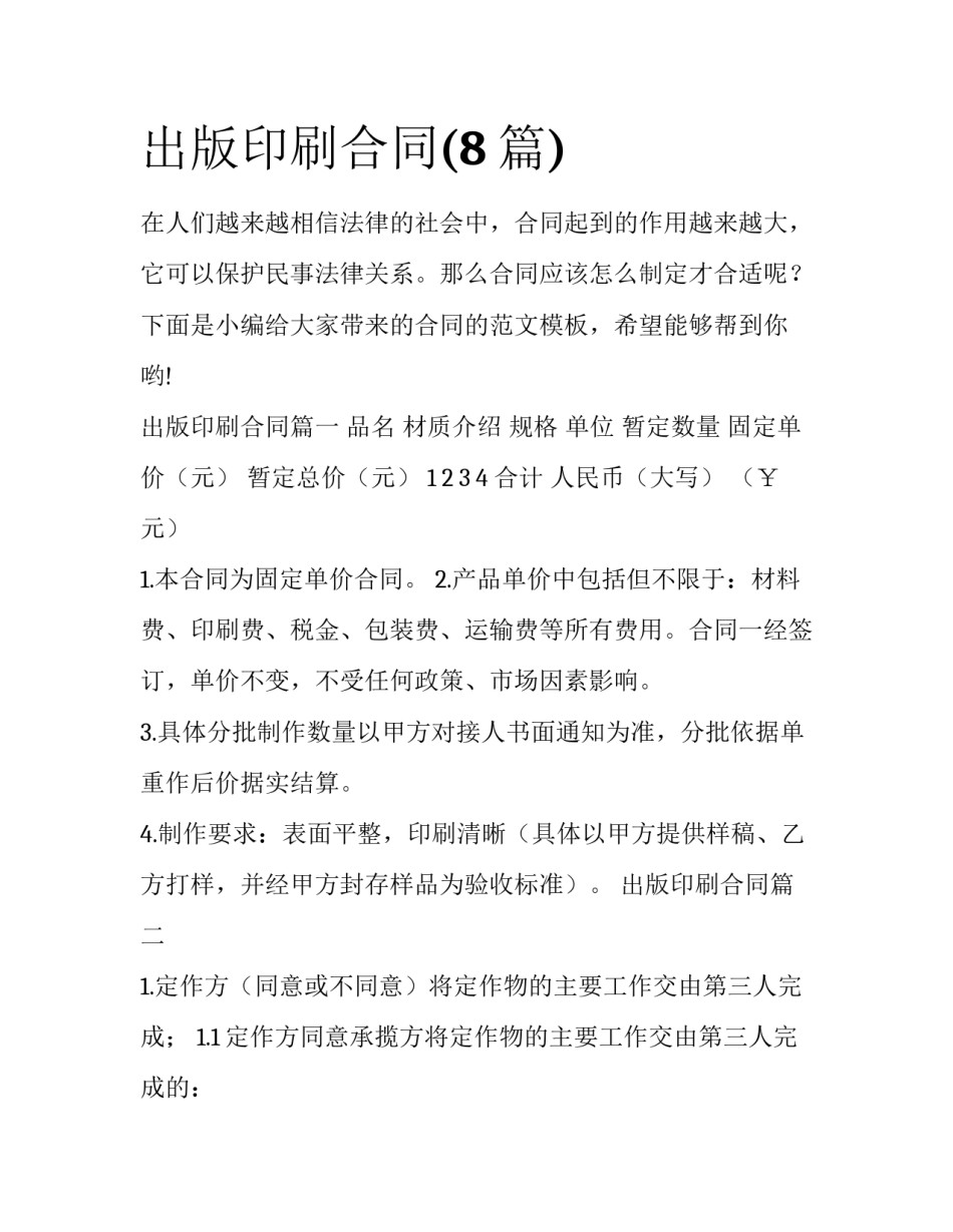 出版印刷合同(8篇)_第1页