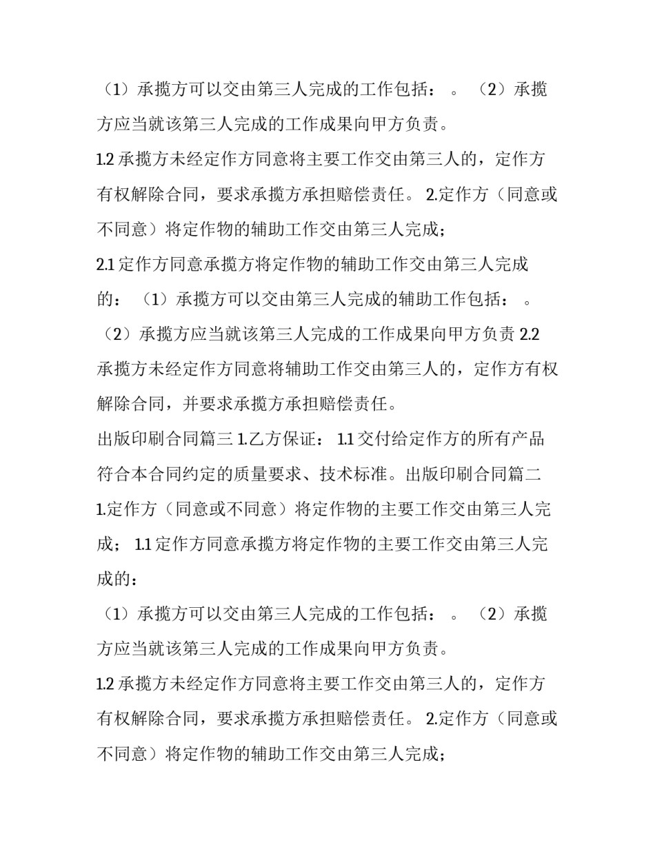出版印刷合同(8篇)_第2页