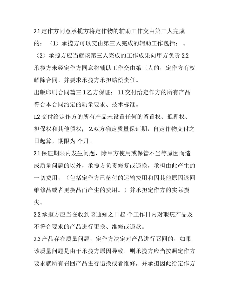 出版印刷合同(8篇)_第3页