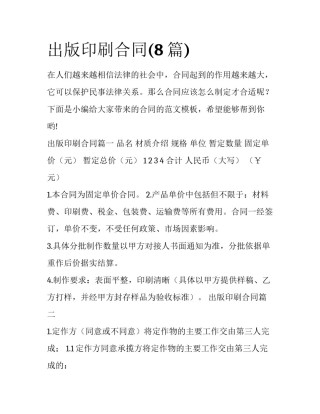 出版印刷合同(8篇)
