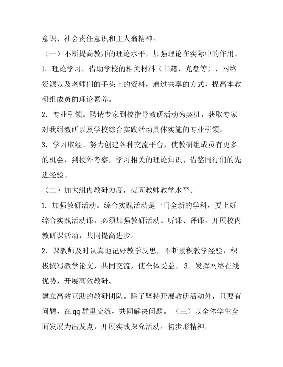 最新少先队活动工作计划 幼儿园区域活动工作计划(四篇)_第2页