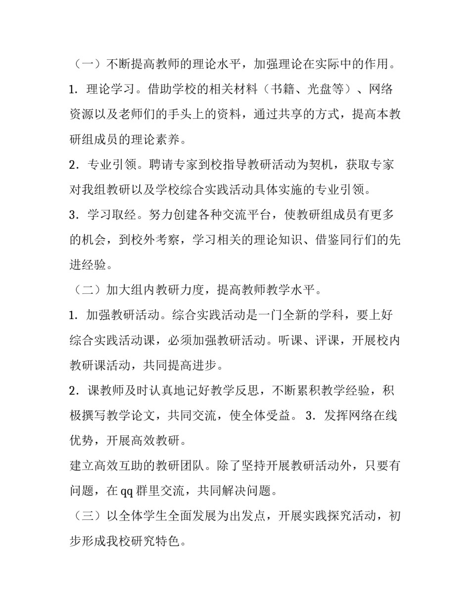 最新少先队活动工作计划 幼儿园区域活动工作计划(四篇)_第3页