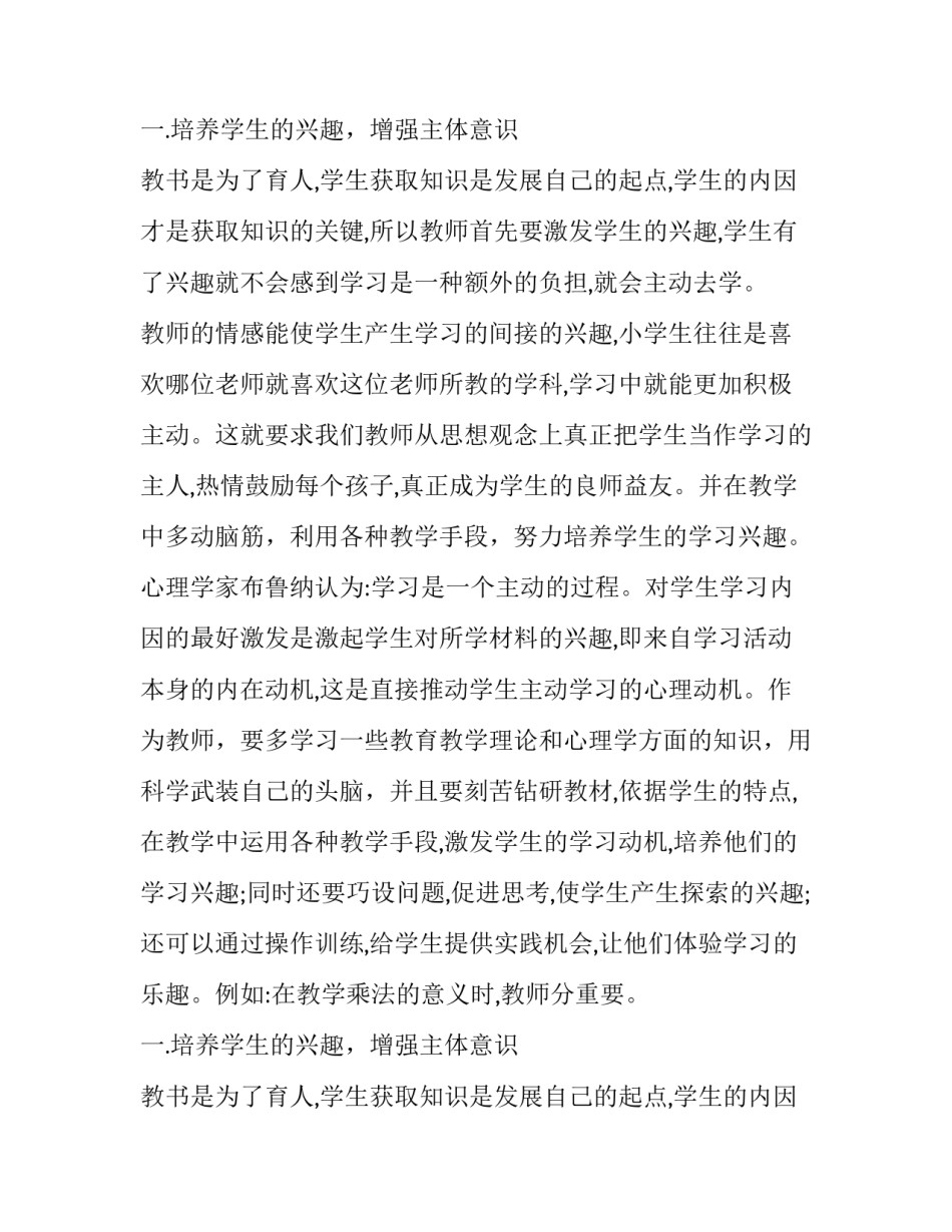 自主教育演讲稿(19篇)_第2页