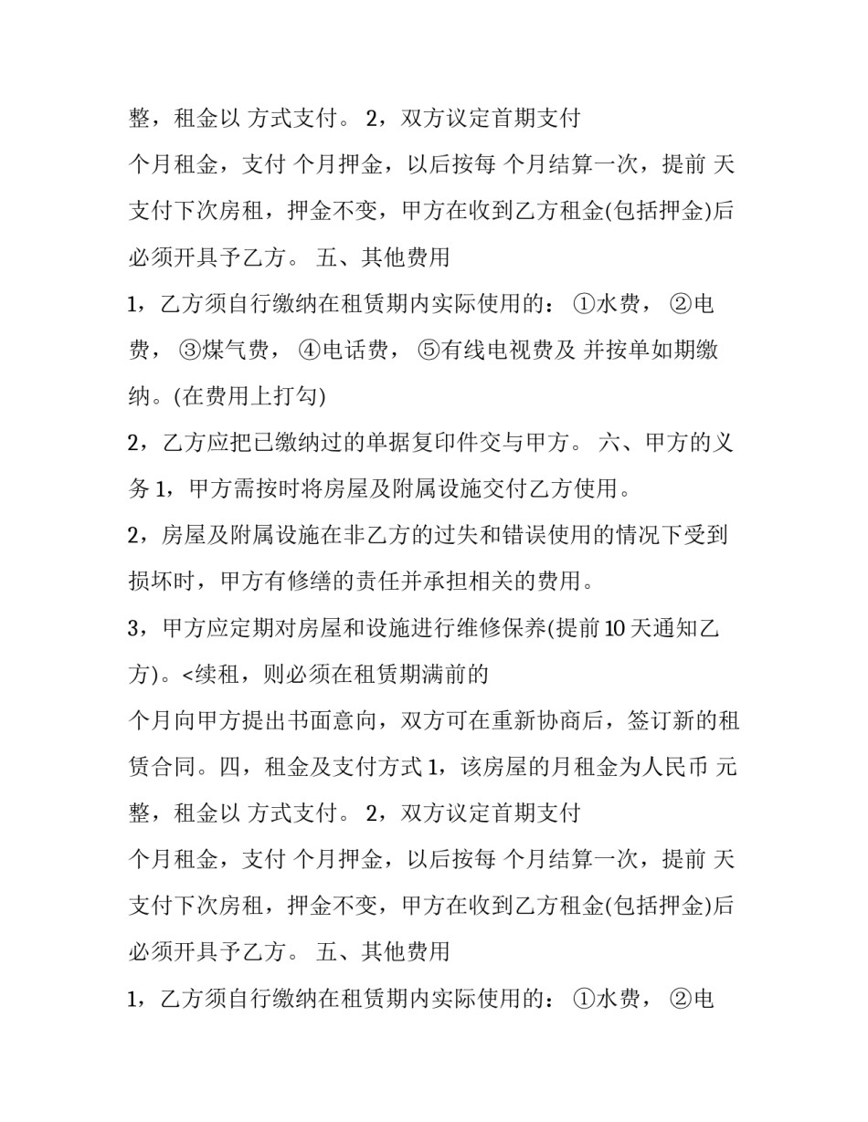最新二手房房产交易合同(3篇)_第2页