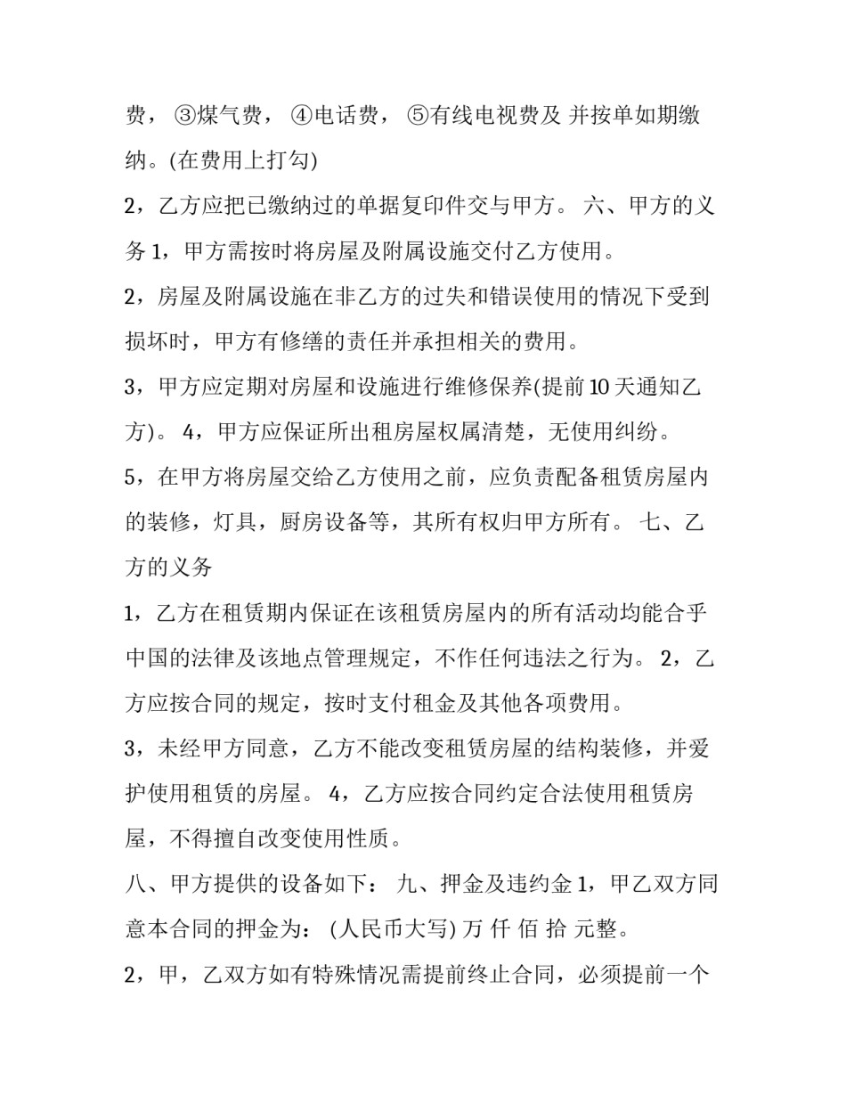 最新二手房房产交易合同(3篇)_第3页