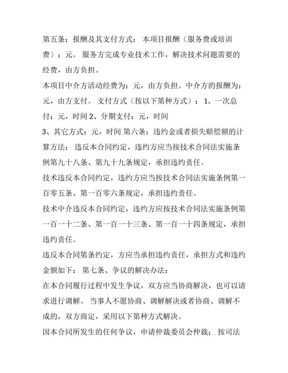 最新软件技术服务合同(四篇)_第3页