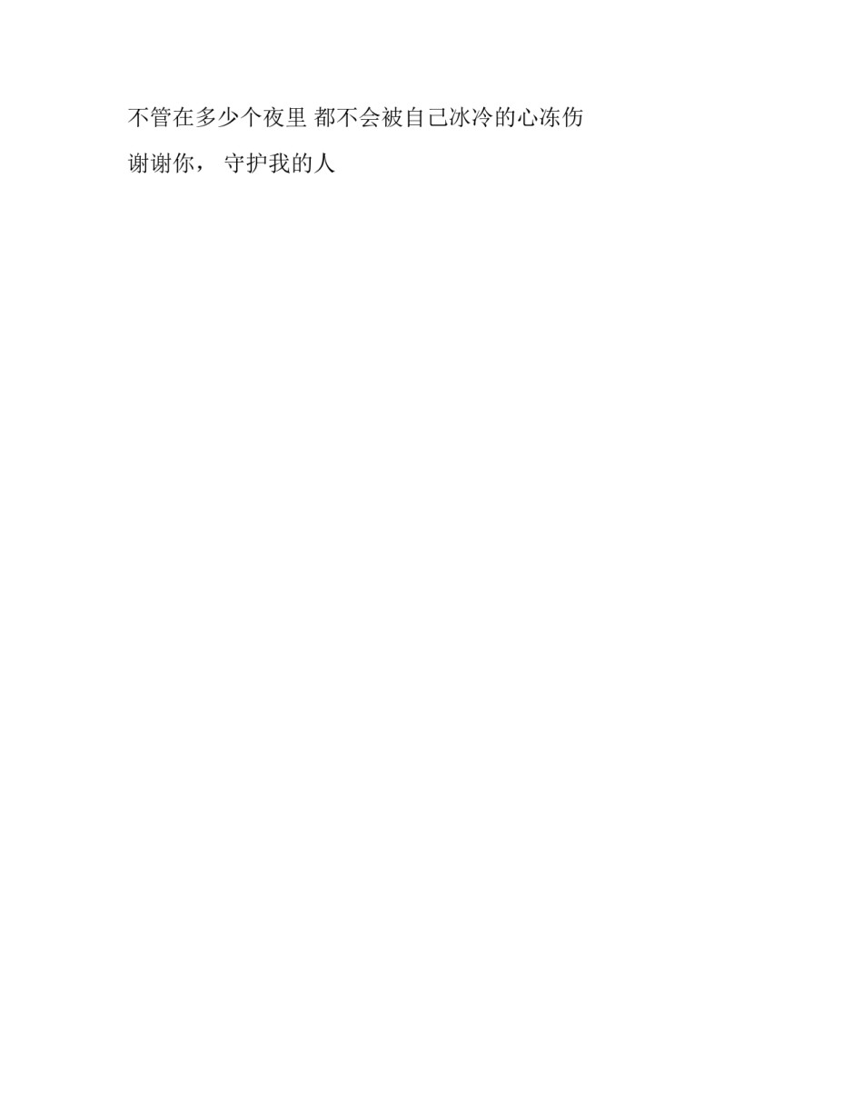 谢谢你守护了我那么多年诗歌_第2页
