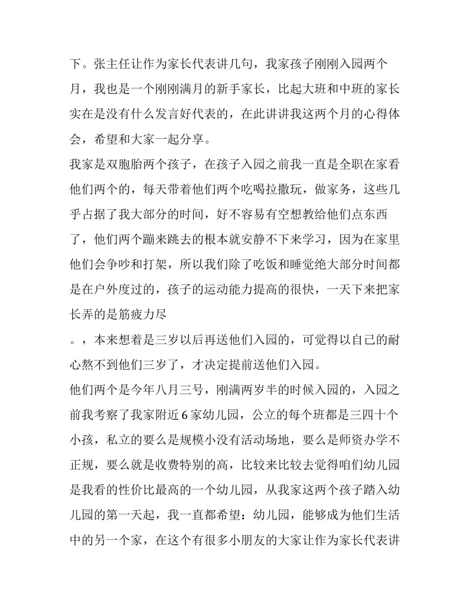 2023年幼儿园运动会幼儿代表发言稿(四篇)_第2页