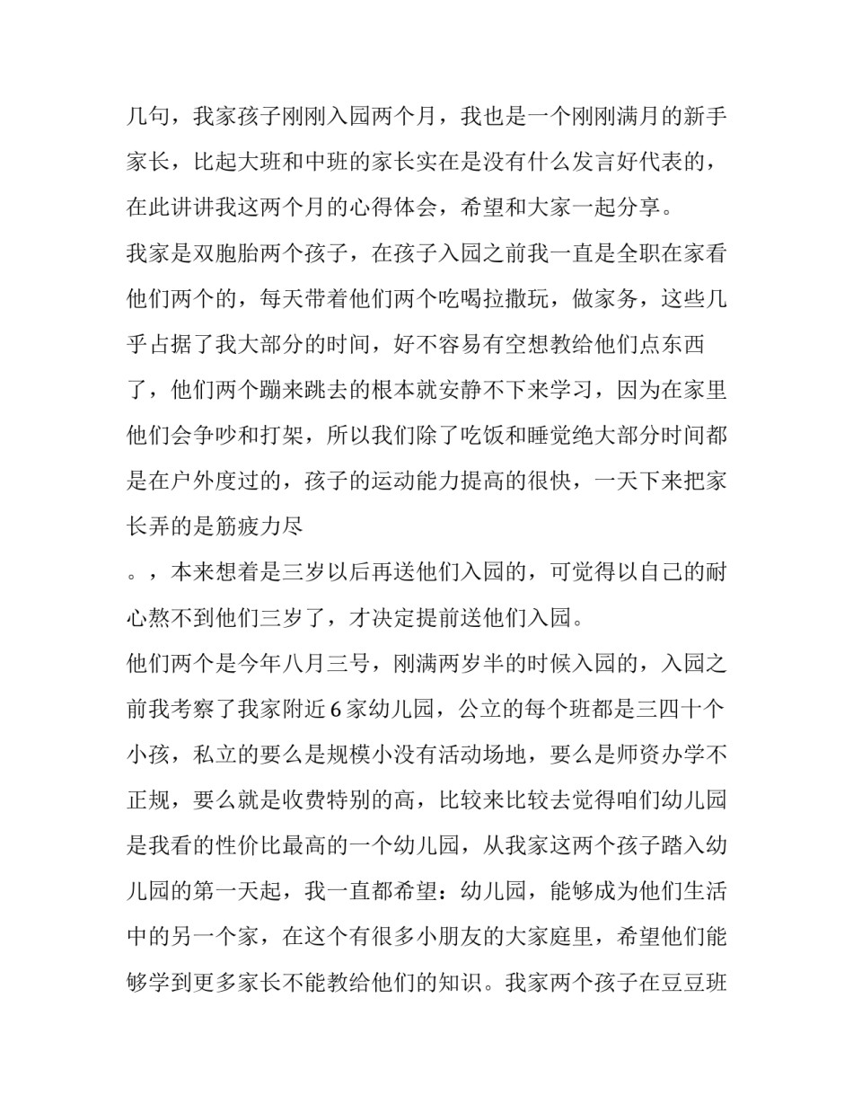 2023年幼儿园运动会幼儿代表发言稿(四篇)_第3页