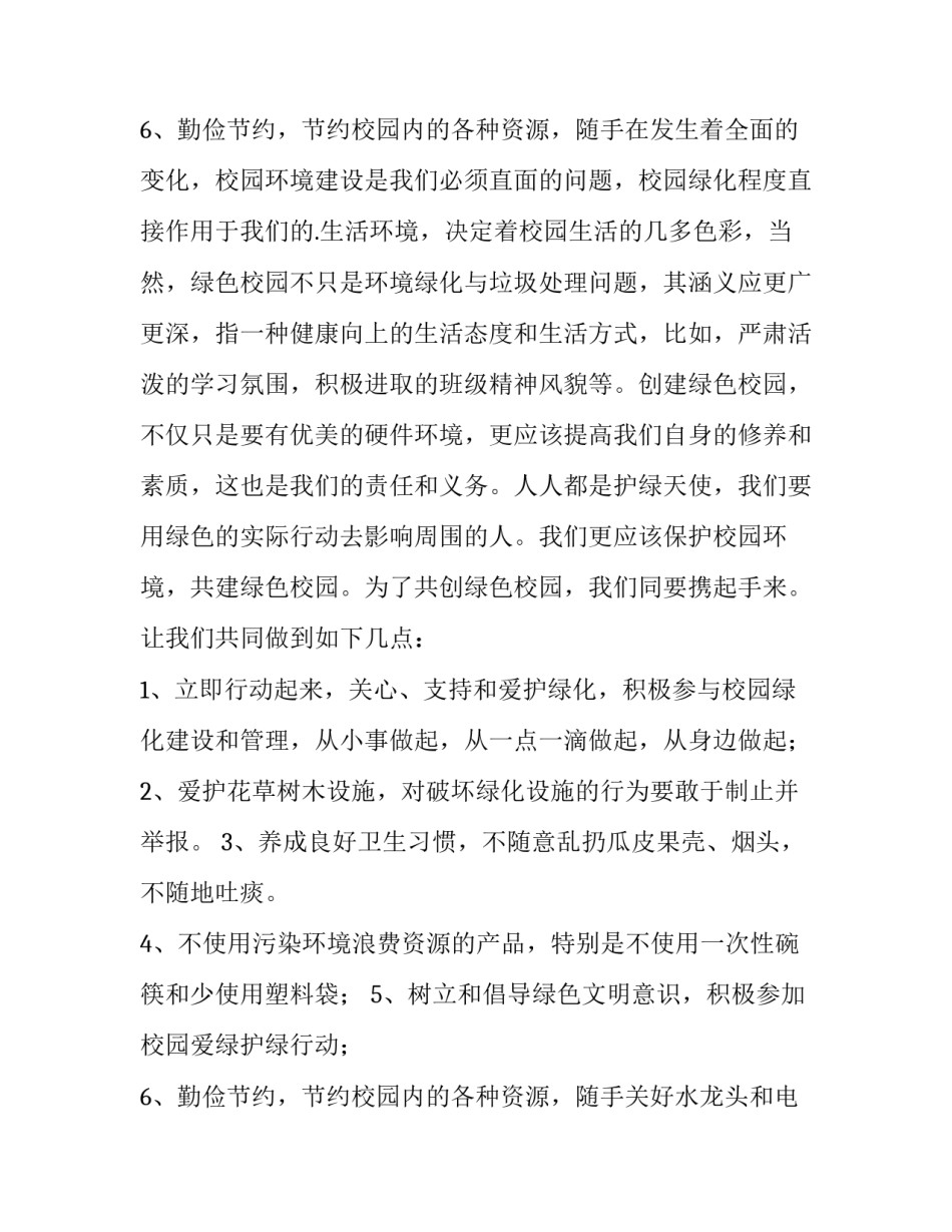 最新爱护环境保护校园 国旗下讲话稿(三篇)_第3页