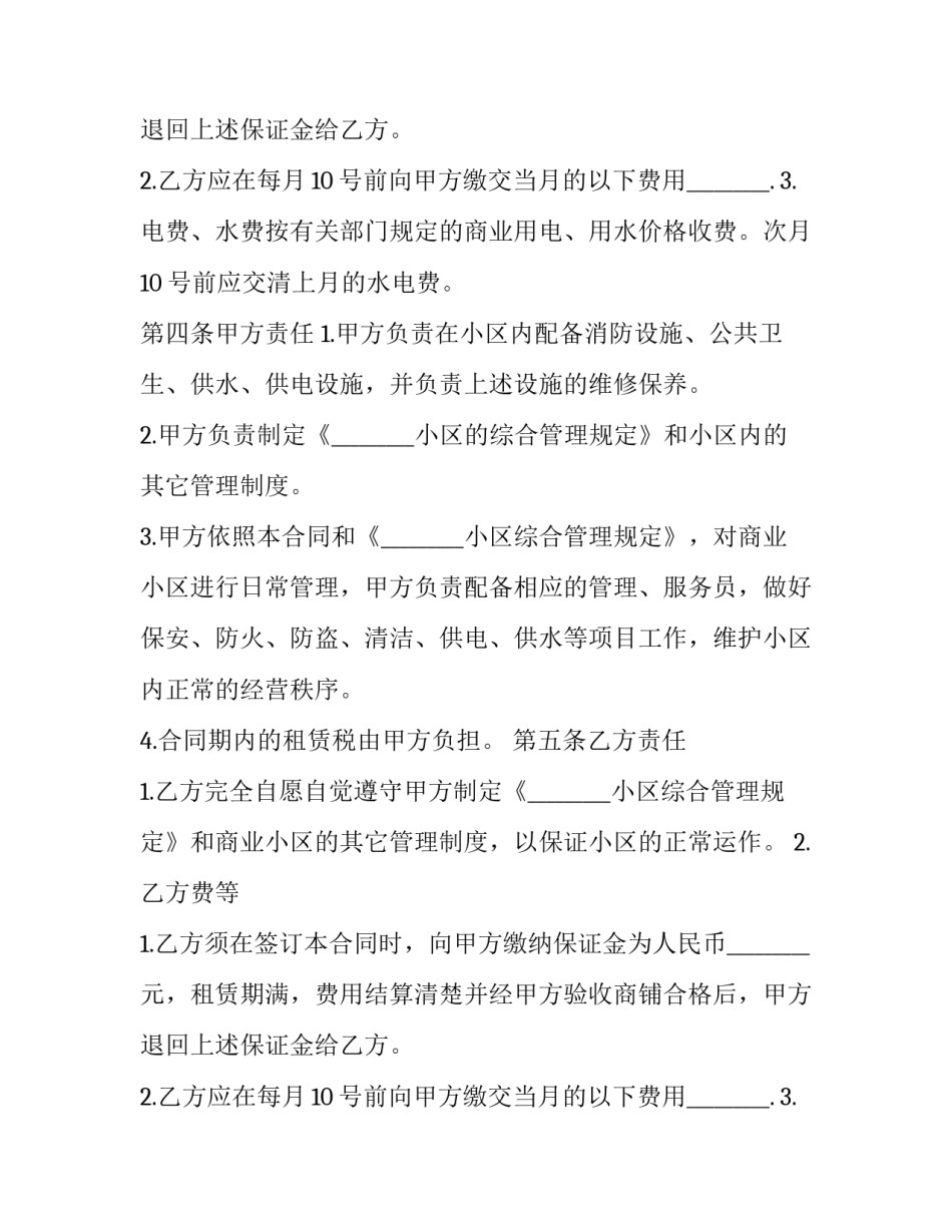 小区商铺租赁合同 铺位租赁合同(23篇)_第2页
