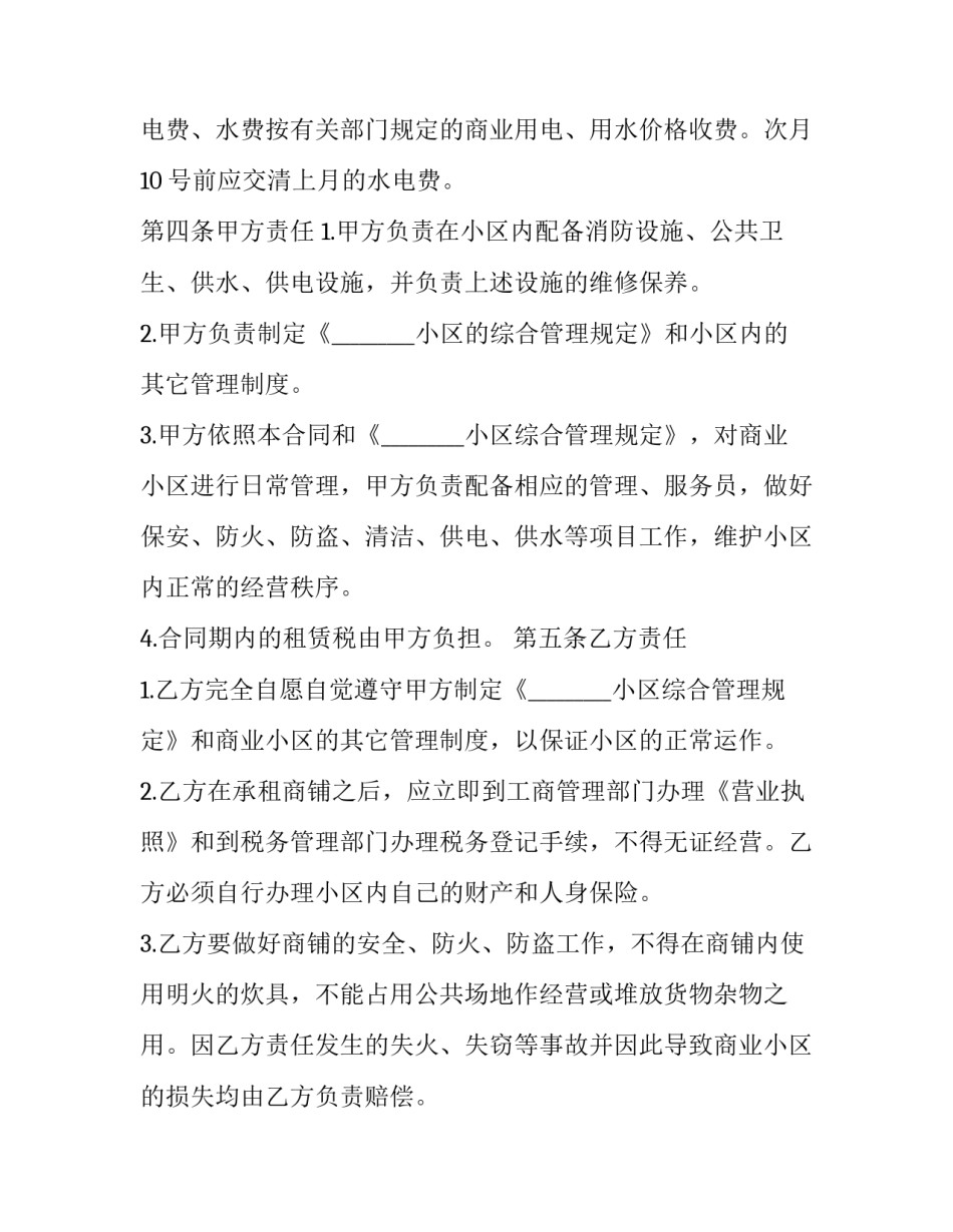 小区商铺租赁合同 铺位租赁合同(23篇)_第3页